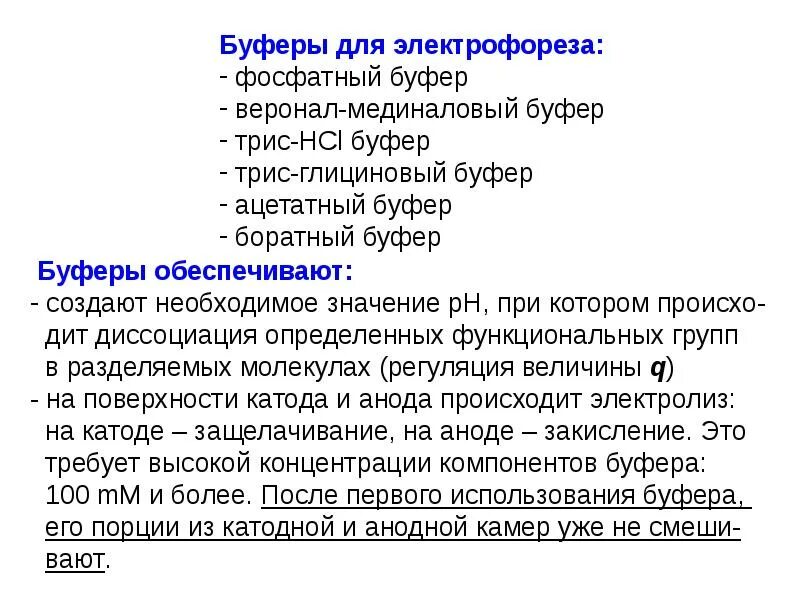 Буферный раствор для лидазы для электрофореза. Буфер для электрофореза лидазы. буферный раствор для электрофореза. раствор для лидазы для электрофореза буферный раствор. буферный раствор для электрофореза состав.