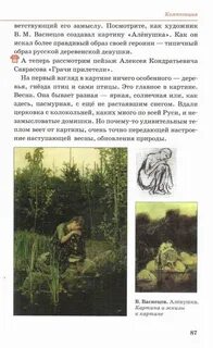 В м васнецов аленушка сочинение