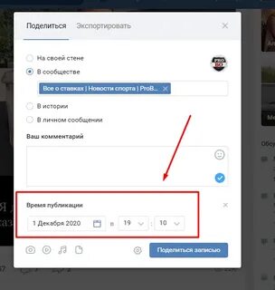 Репост записи в группе