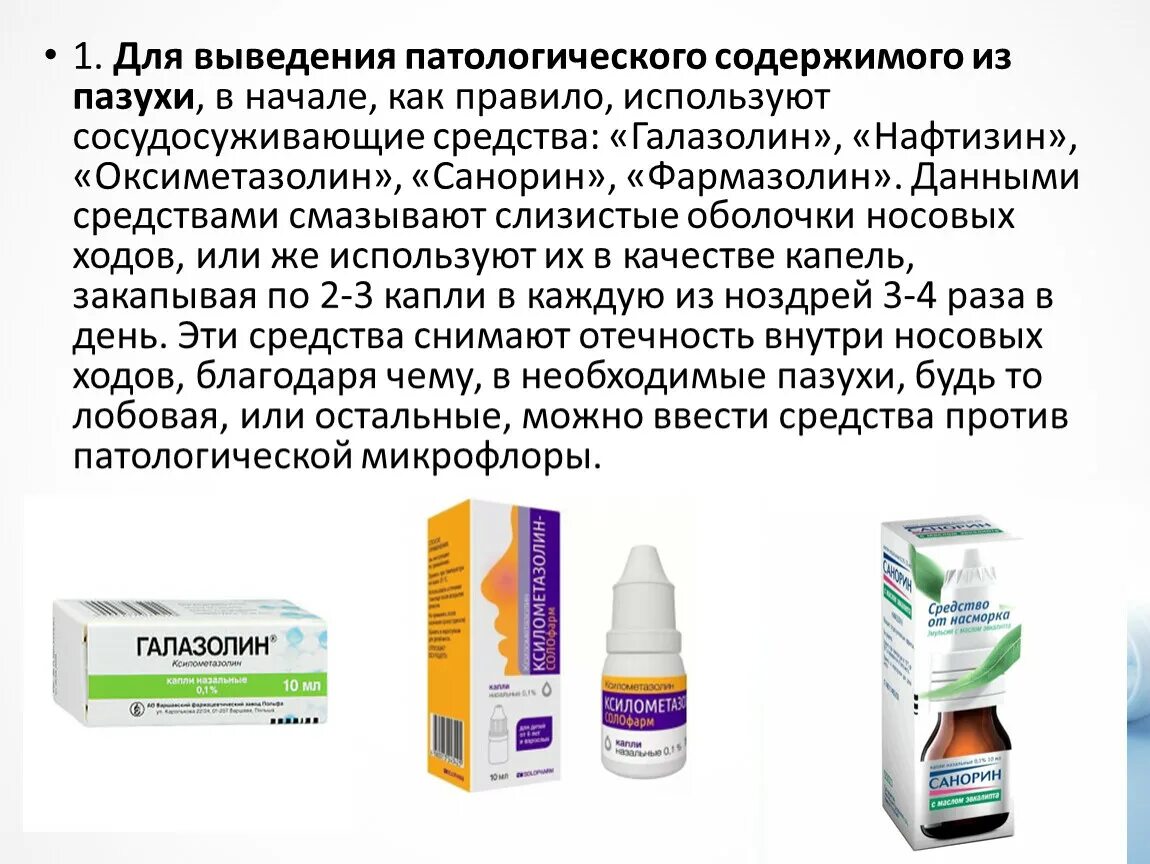 Сосудосуживающие капли в нос. Сосудосуживающий лекарственный препарат. Капли от насморка сосудорасширяющие. Сосудосуживающие капли и сосудорасширяющие капли.