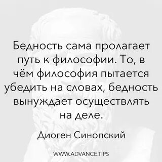 Изречения диогена
