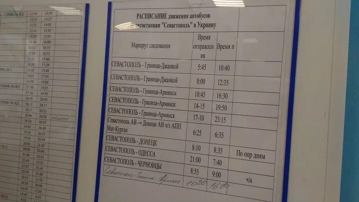 Расписание автобуса 103 севастополь. Севастополь автобус. Расписание 79 автобуса Севастополь. Расписание 34 автобуса Севастополь. Расписание автобусов г Борзя.