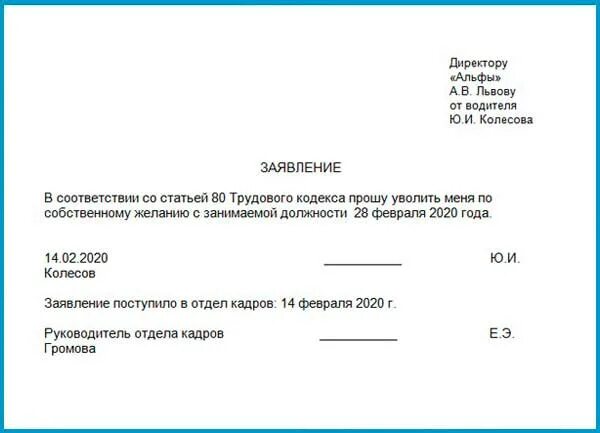 Заявление на отпуск в день увольнения. Заявление на увольнение по собственному желанию. Как писать заявление на увольнение по собственному желанию. Заявление об увольнении из декретного отпуска образец. Заявление на увольнение после де.