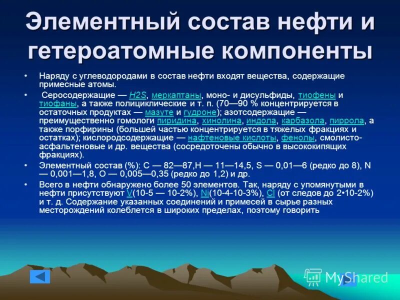 компоненты нефтепродуктов