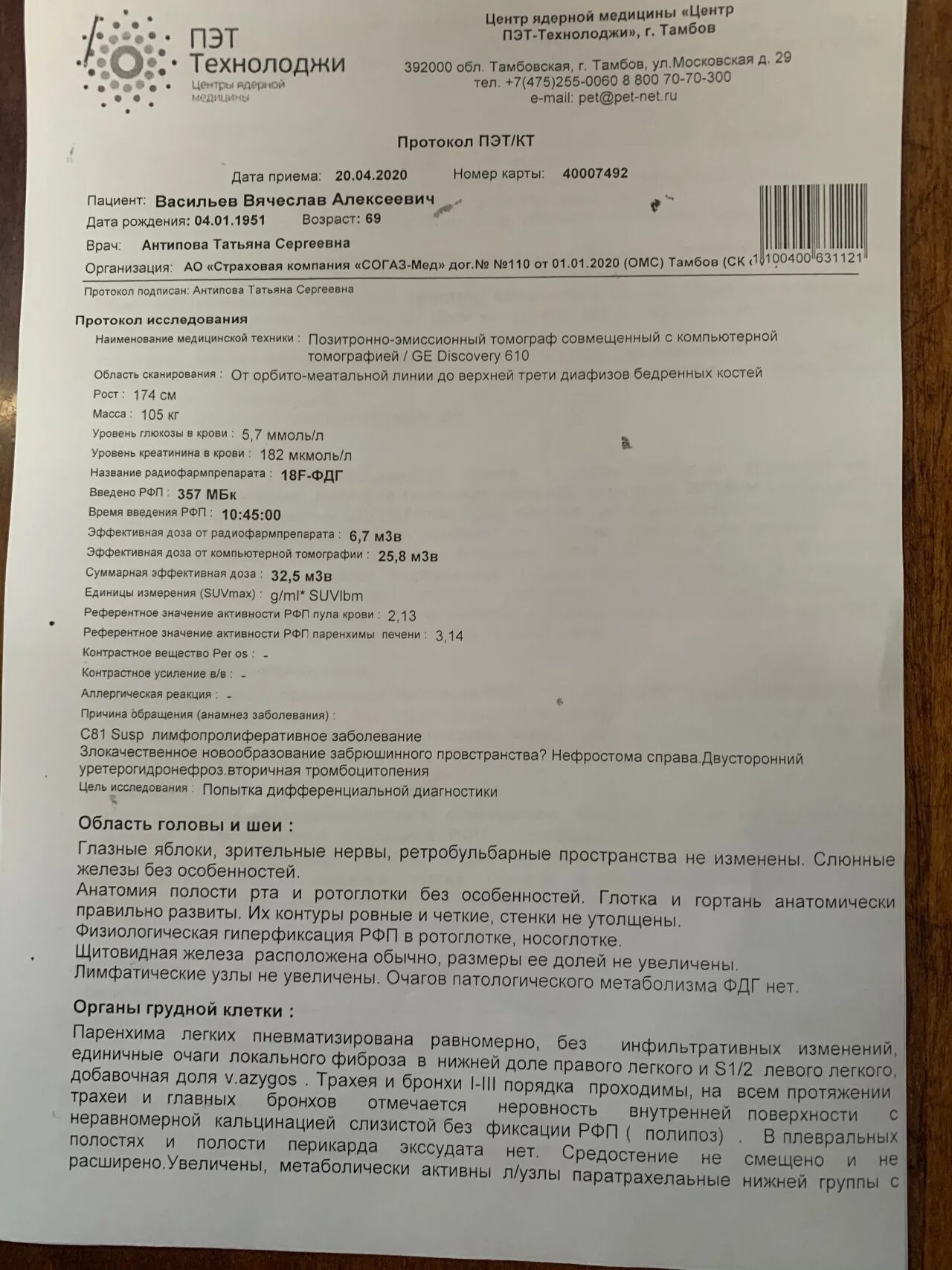 Направление на кт по омс. ПЭТ кт заключение. Заключение ПЭТ кт расшифровка. Заключение после ПЭТ кт. Протокол исследования ПЭТ.