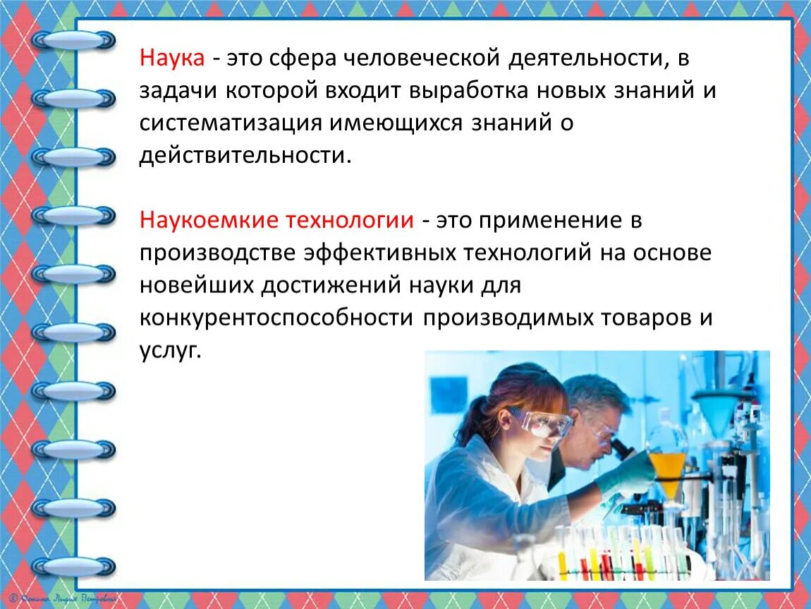 Деятельность направленная на выработку и систематизацию. Наука и технологии презентация. Физика в современных технологиях. Наука и современные технологии. Проект ко Дню науки.