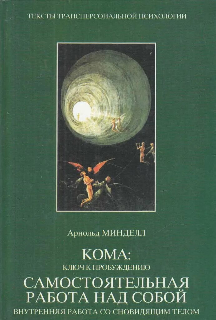 Трансперсональная психология книги. Тексты трансперсональной психологии. Тел книга ком