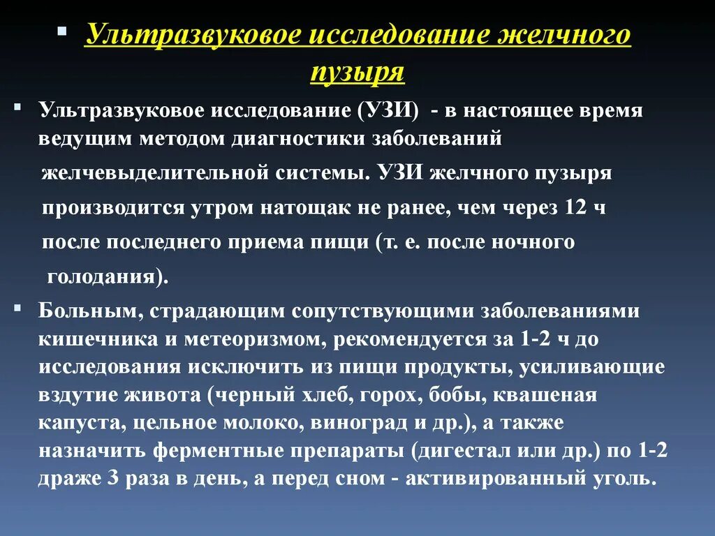 Ультразвуковые методы исследования. Методика ультразвукового исследования желчевыводящих путей. Методы исследования желчного пузыря. Методы исследования печени и желчевыводящих.