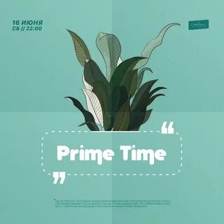 Prime перевод