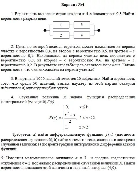 Вероятность выхода из строя. Теория вероятностей: контрольные задания. Контрольная по теории вероятности. Лабораторные работы по теории вероятности.