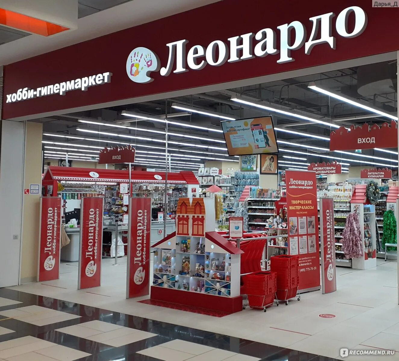 Леонардо сайт магазина москва. Леонардо магазин. Леонардо хобби гипермаркет магазины Москва.