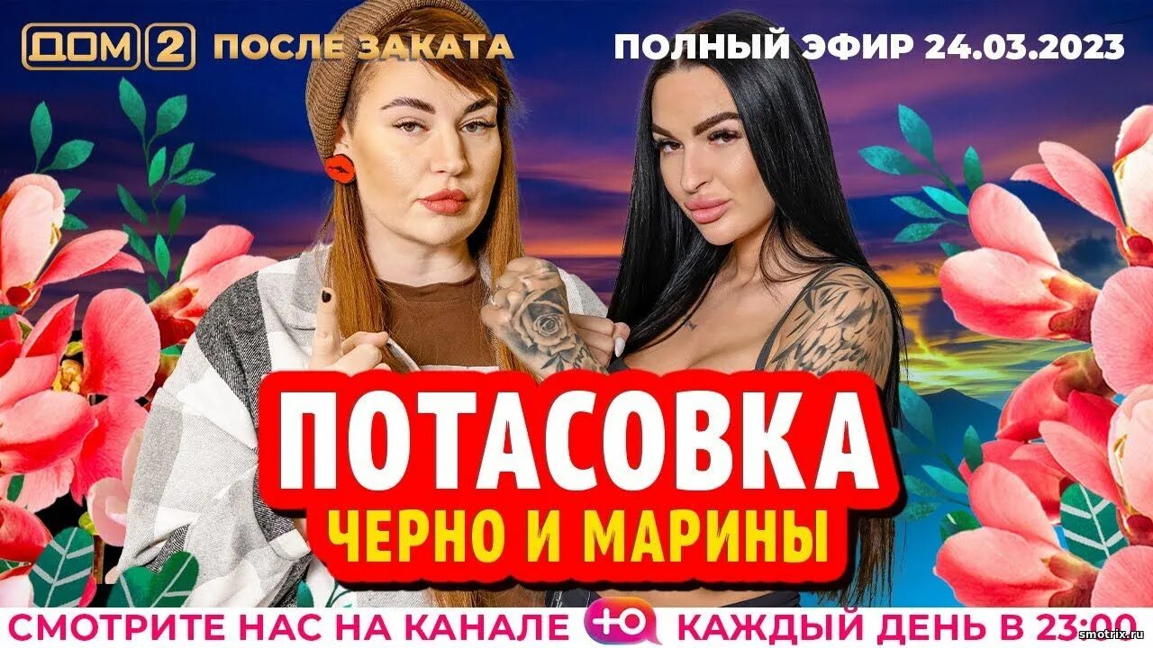 Дом 2 03 03 2025 после заката. Дом 2 03 03 2025 после заката