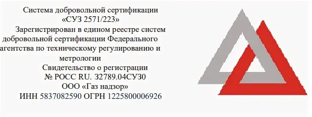 Постановление 2571 с изменениями. Сертификат суз 2571/223. Сертификат 2571 МО. ГАЗ надзор суз 2571/223. Экспертиза участника закупки суз 2571/223.