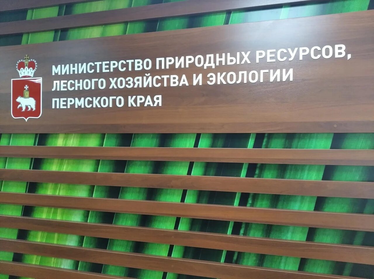 Минприроды 22. Министерство лесного хозяйства Пермского края. Министерство природных ресурсов Пермского края. Богатство Пермского края. Лесной ресурс Пермского края.