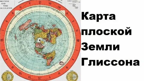 Карта глиссона плоская