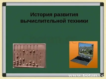 Вычисления техники