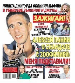 Газета желтая пресса