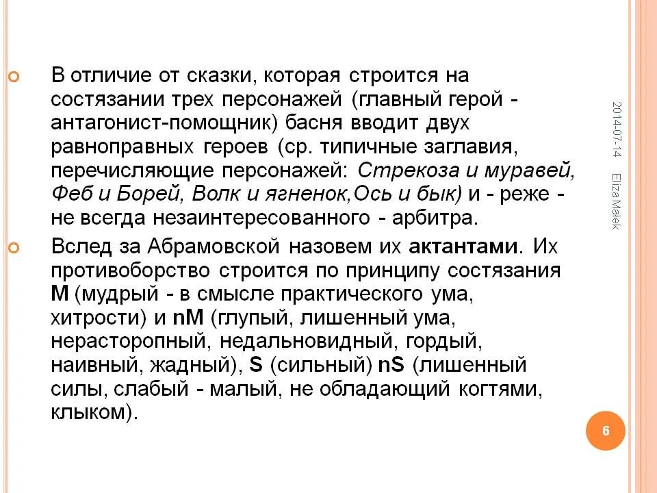 Чем отличаются басни. Отличие басни от сказки. чем отличается басня от сказки. чем басня отличается от сказки или рассказа. чем отличается басня от стихотворения.