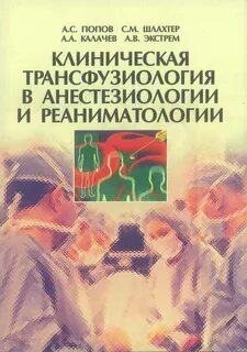 Гематология и трансфузиология