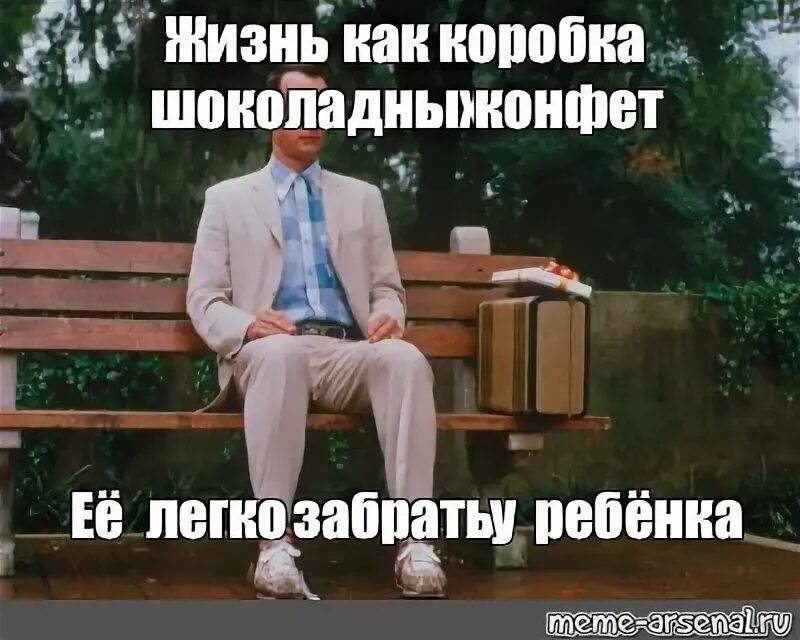 Жизнь как коробка шоколадных. Жизнь как коробка шоколадных конфет. жизнь как коробка. форрест гамп жизнь как коробка шоколадных конфет. форест гамп жизнь как коробка шоколадных конфет цитата.