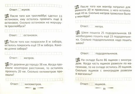 Задачи в два действия 4 класс