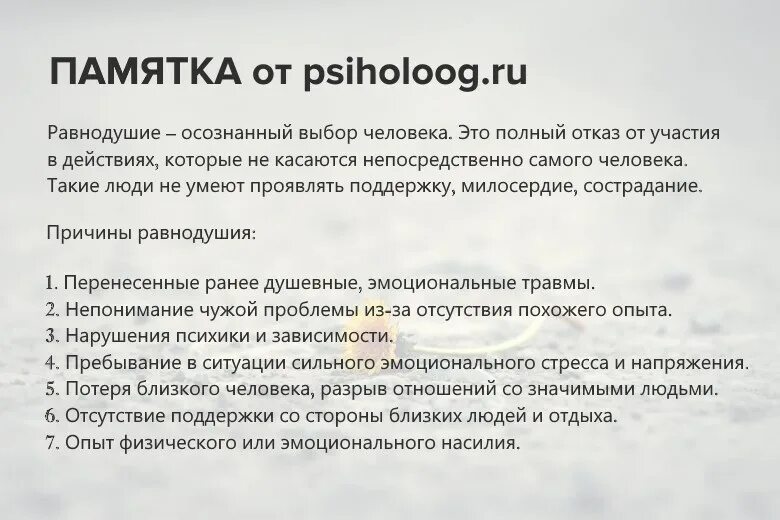 Проблемы равнодушия вопросы. В чем опасность равнодушия. Причины равнодушия. Чем опасна равнодушие. Проблема равнодушия людей