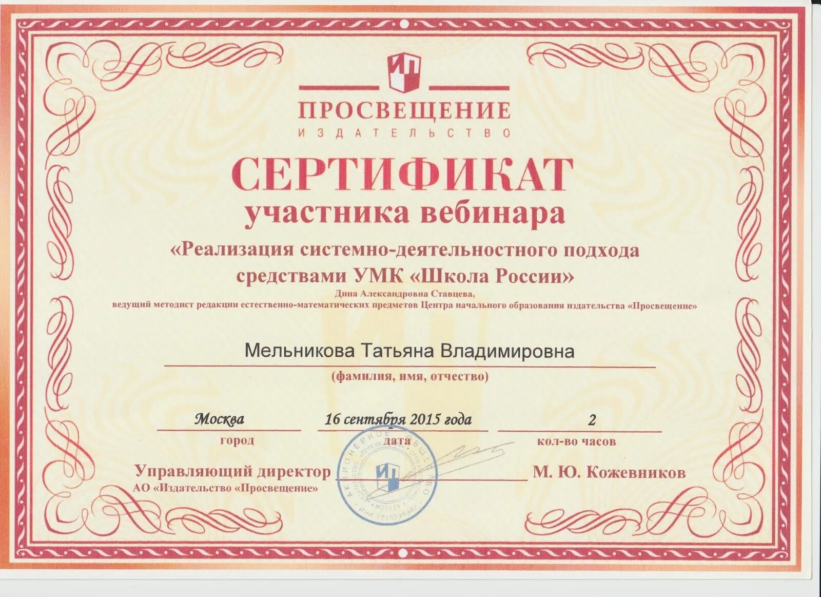 Вебинары библиотекарям с сертификатом. Сертификат вебинара. сертификат участника вебинара. сертификаты библиотекарям. сертификат участника вебинара по математике.
