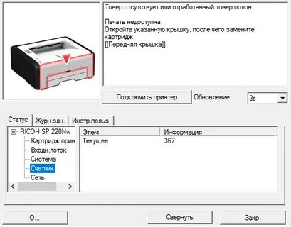 Почему принтер пишет