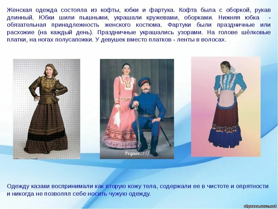 воспитание казачки. портрет казачки. зимняя одежда казаков донских. образ казачки в русской литературе. традиции воспитания в казачьей семье.