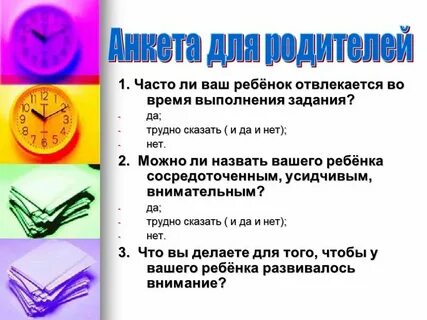 Что часто отвлекает