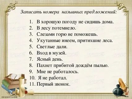 Что такое назывной план текста