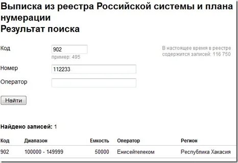 Узнать кому принадлежит этот номер телефона