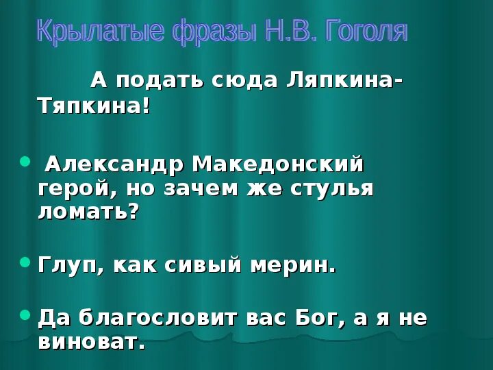 Глуп как сивый мерин