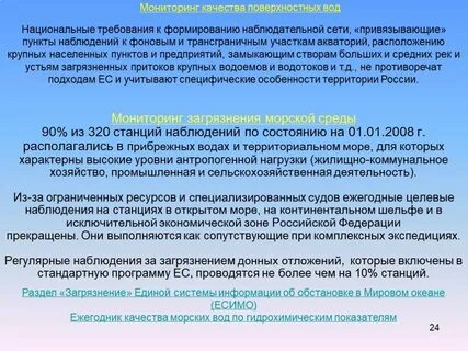 Мониторинг состояния морских побережий