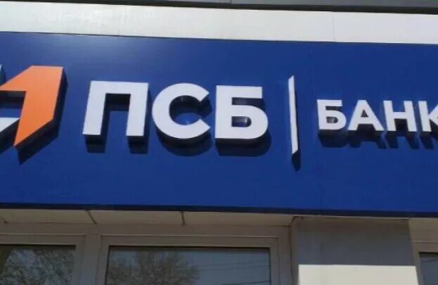 Псб аббревиатура. Псб вывеска. псб банк. банк вывеска. ближайший банк псб.