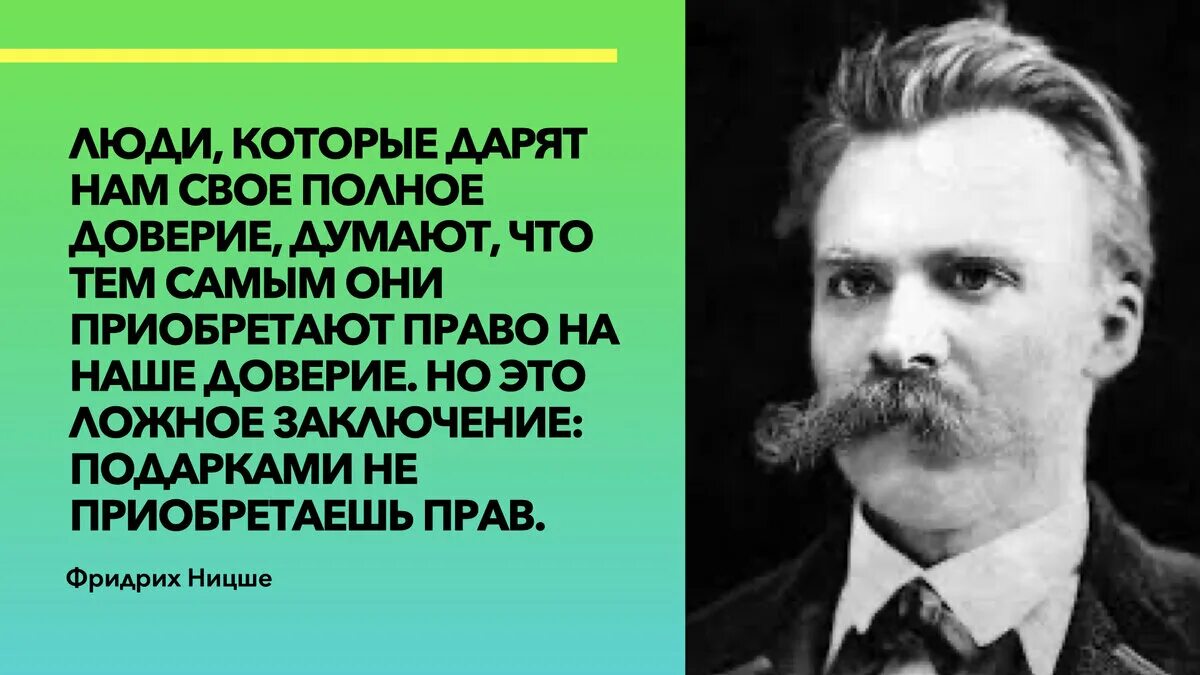 Ницшеанство. Ф Ницше. Афоризмы Ницше. Изречения Ницше о людях.