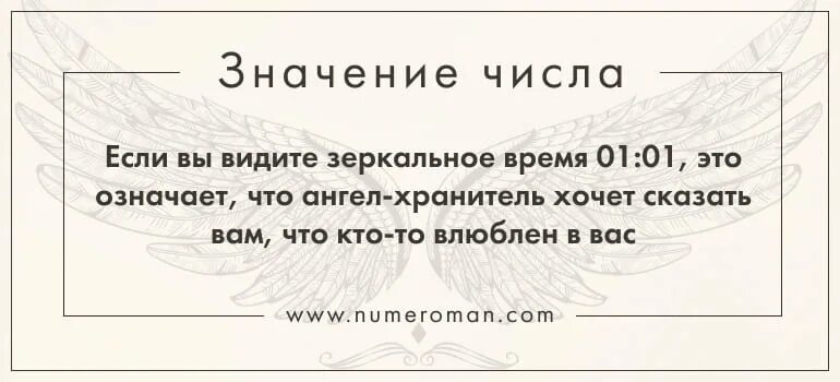 Что означает зеркальное время. 0101 Ангельская нумерология. Что означает 0101. Что означает 01 01 на часах. Что значит замеченное время