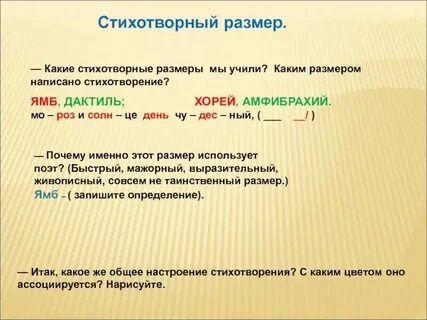 Каким размером написано стихотворение ода