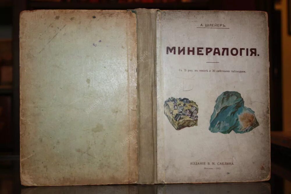 Энциклопедия минералогия. Геология учебник. Геология учебник. Минералогия книги. Геология учебник.