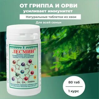 Лесмин арго