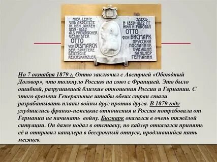 Отто фон бисмарк история 9 класс