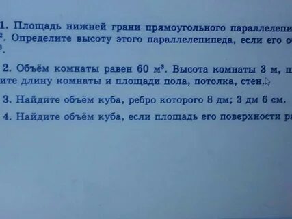 Ребро куба 6 дм найдите объем куба