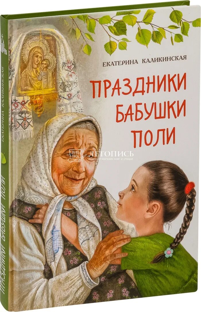 Чай в гостях у бабушки. Рассказ в гостях у бабушки поли. Бабушка в деревне иллюстрация. Художник tracy hall. Рассказ в гостях у бабушки поли.