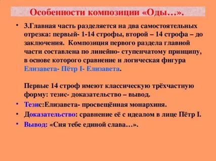 Смысл оды на день восшествия