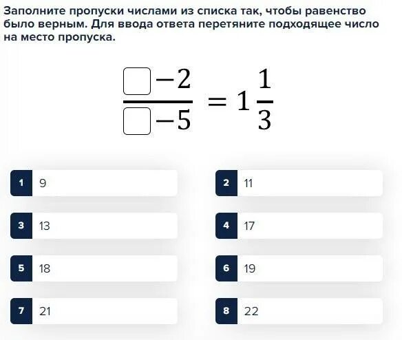 Заполни пропуски 1 3 равно. Заполнить пропуски числами. Чтобы равенство было верным. Число так чтобы равенство было верным. Заполните пропуски так чтобы равенства были верными.