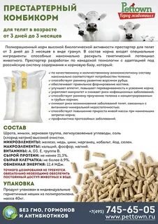 Комбикорм стартер