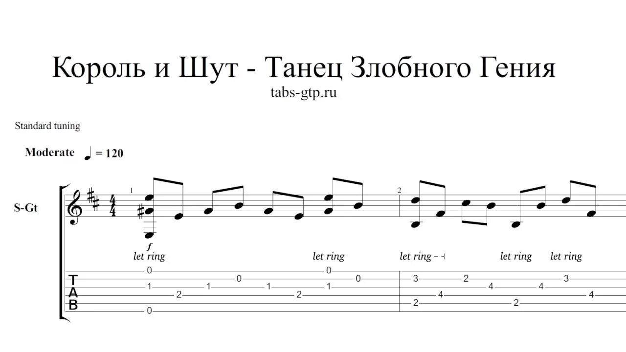 Слова танец злобного. Король и Шут Ноты для фортепиано. Танец злобногогегич Ноты. Король и Шут Ноты. Король и Шут танец злобного гения Ноты.