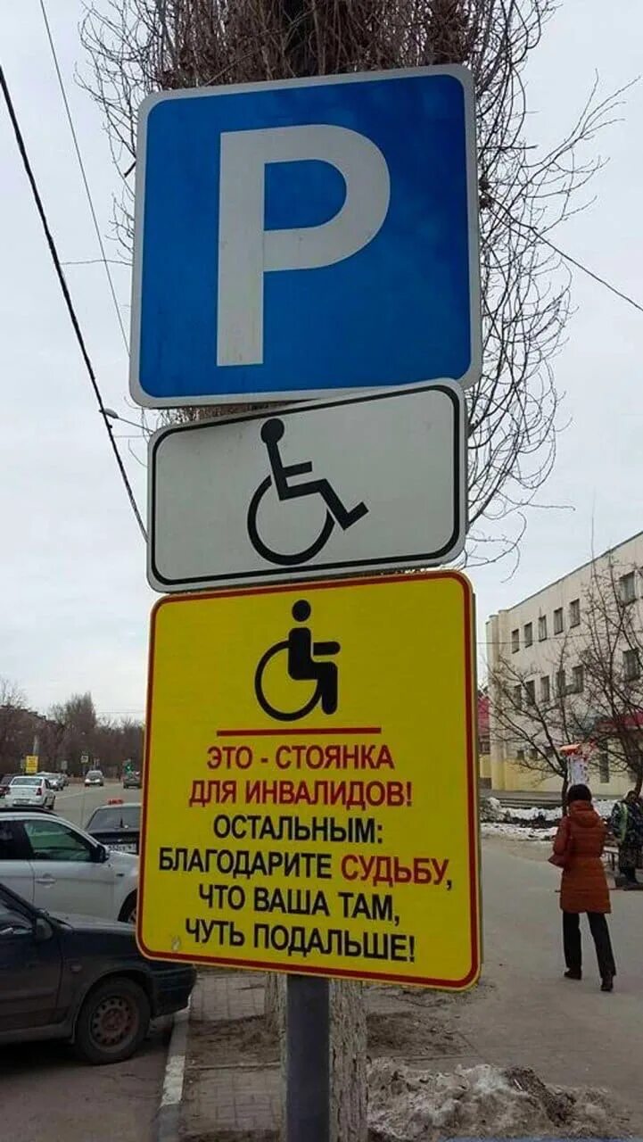 Парковка для инвалидов после знака. Табличка парковка.