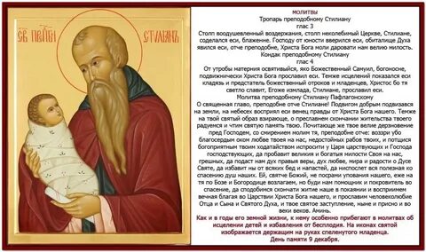 Молитва бесплодным