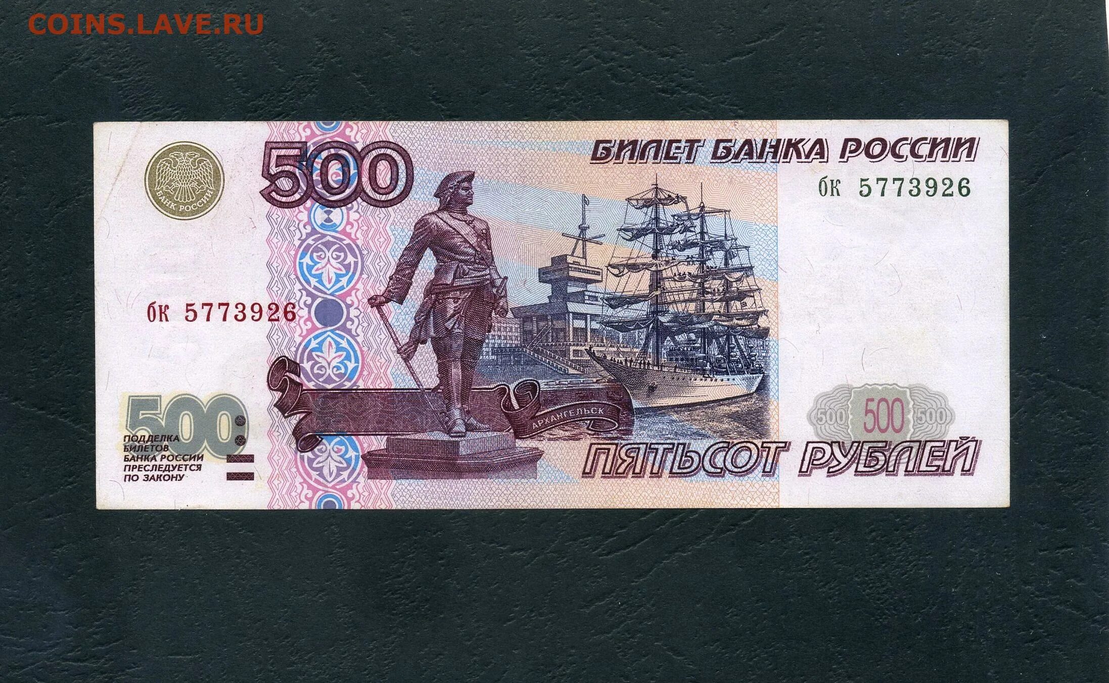 500 рублей казань. 500 Рублей 1997 года бумажные модификация 2001. Купюра 500 рублей. 500 Рублей. Коллекционная купюра 500 рублей.